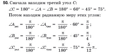 Геометрия 9 класс (для русских школ) Погорелов А.В. Задание 50