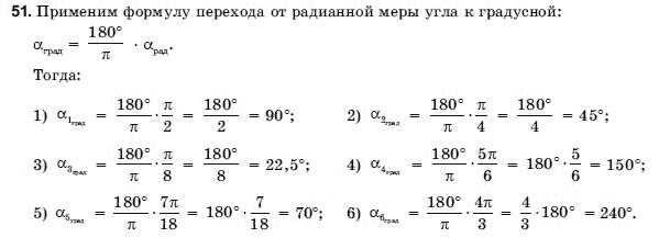 Геометрия 9 класс (для русских школ) Погорелов А.В. Задание 51