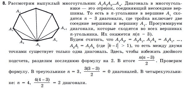 Геометрия 9 класс (для русских школ) Погорелов А.В. Задание 8