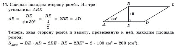 Геометрия 9 класс (для русских школ) Погорелов А.В. Задание 11