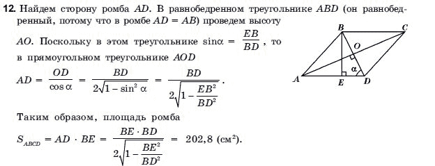 Геометрия 9 класс (для русских школ) Погорелов А.В. Задание 12