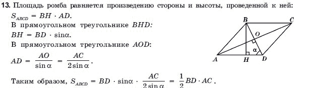 Геометрия 9 класс (для русских школ) Погорелов А.В. Задание 13