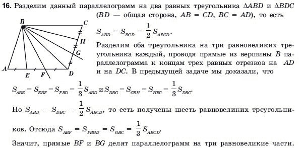 Геометрия 9 класс (для русских школ) Погорелов А.В. Задание 16