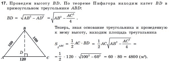 Геометрия 9 класс (для русских школ) Погорелов А.В. Задание 17