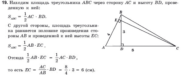 Геометрия 9 класс (для русских школ) Погорелов А.В. Задание 19