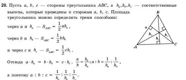 Геометрия 9 класс (для русских школ) Погорелов А.В. Задание 20