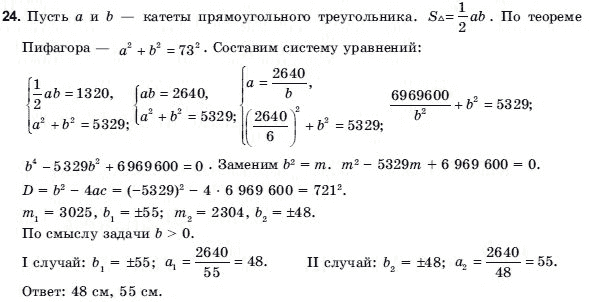 Геометрия 9 класс (для русских школ) Погорелов А.В. Задание 24