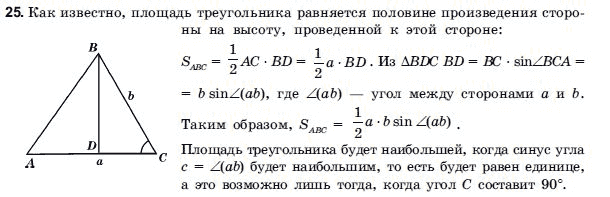 Геометрия 9 класс (для русских школ) Погорелов А.В. Задание 25