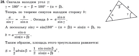 Геометрия 9 класс (для русских школ) Погорелов А.В. Задание 28