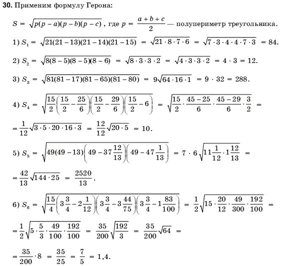 Геометрия 9 класс (для русских школ) Погорелов А.В. Задание 30