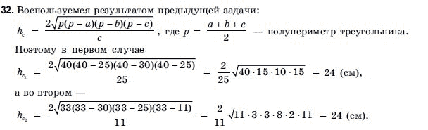 Геометрия 9 класс (для русских школ) Погорелов А.В. Задание 32