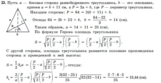 Геометрия 9 класс (для русских школ) Погорелов А.В. Задание 33