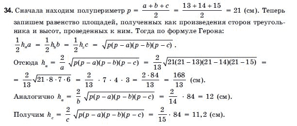 Геометрия 9 класс (для русских школ) Погорелов А.В. Задание 34