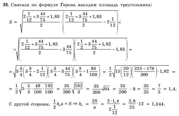 Геометрия 9 класс (для русских школ) Погорелов А.В. Задание 35