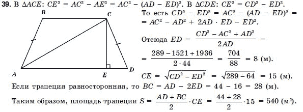 Геометрия 9 класс (для русских школ) Погорелов А.В. Задание 39