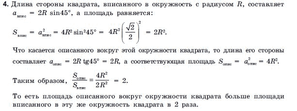 Геометрия 9 класс (для русских школ) Погорелов А.В. Задание 4