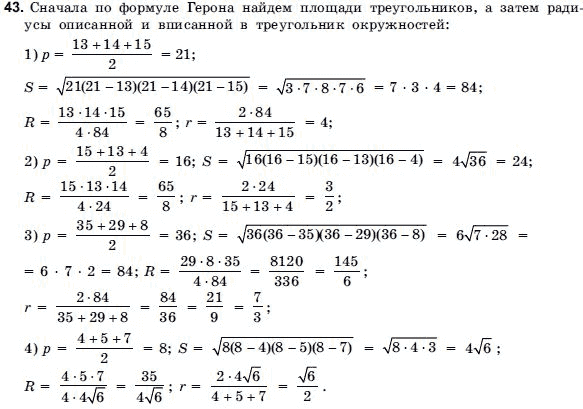 Геометрия 9 класс (для русских школ) Погорелов А.В. Задание 43