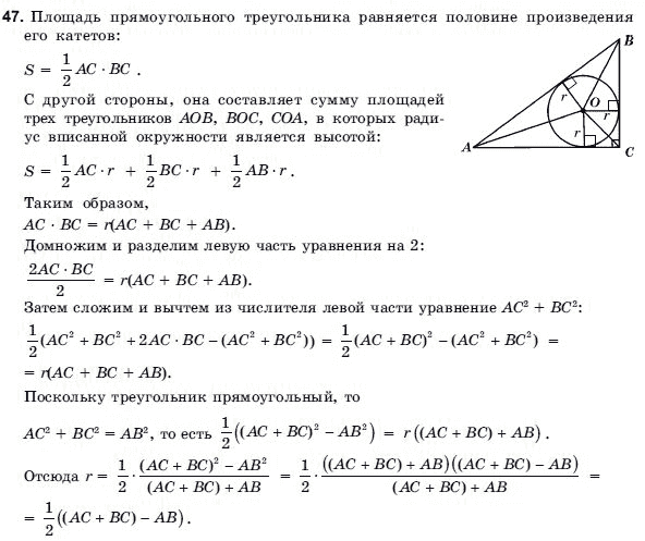 Геометрия 9 класс (для русских школ) Погорелов А.В. Задание 47