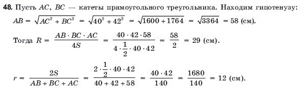 Геометрия 9 класс (для русских школ) Погорелов А.В. Задание 48