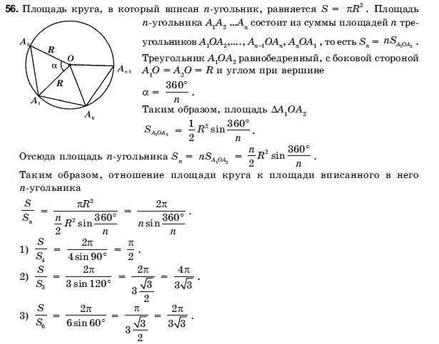 Геометрия 9 класс (для русских школ) Погорелов А.В. Задание 56