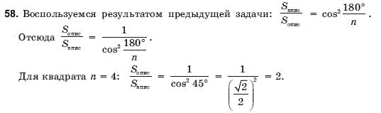 Геометрия 9 класс (для русских школ) Погорелов А.В. Задание 58