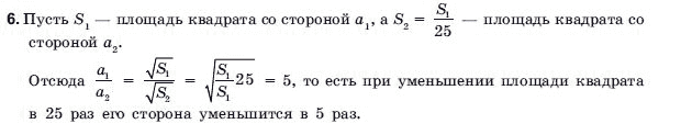 Геометрия 9 класс (для русских школ) Погорелов А.В. Задание 6