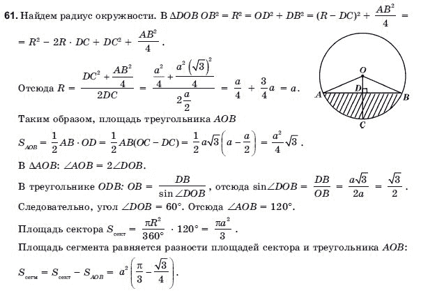 Геометрия 9 класс (для русских школ) Погорелов А.В. Задание 61