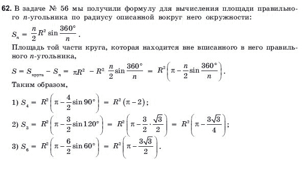 Геометрия 9 класс (для русских школ) Погорелов А.В. Задание 62