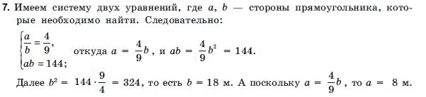 Геометрия 9 класс (для русских школ) Погорелов А.В. Задание 7