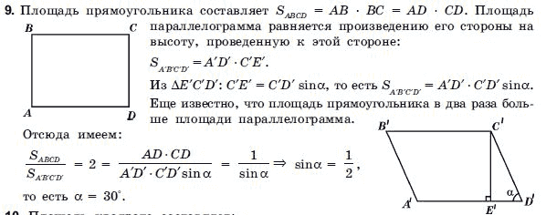 Геометрия 9 класс (для русских школ) Погорелов А.В. Задание 9