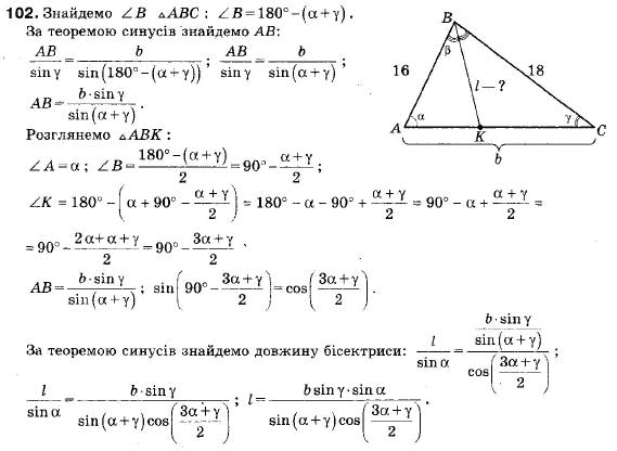 Геометрія 9 клас (12-річна програма) Мерзляк А.Г., Полонський В.Б., Якір М.С. Задание 102