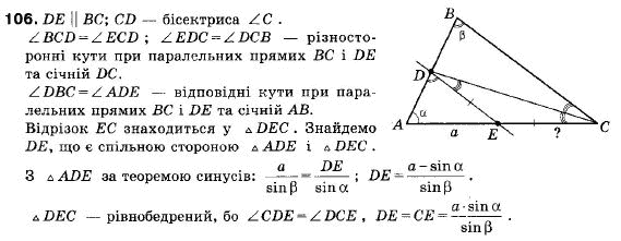 Геометрія 9 клас (12-річна програма) Мерзляк А.Г., Полонський В.Б., Якір М.С. Задание 106