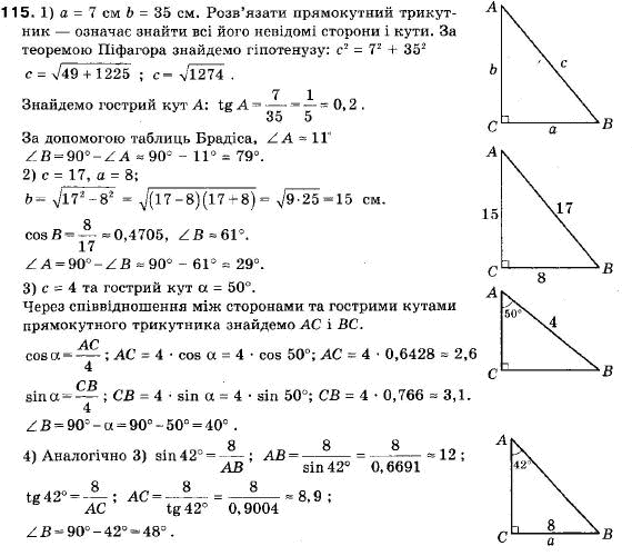Геометрія 9 клас (12-річна програма) Мерзляк А.Г., Полонський В.Б., Якір М.С. Задание 115