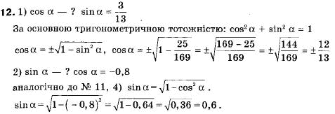 Геометрія 9 клас (12-річна програма) Мерзляк А.Г., Полонський В.Б., Якір М.С. Задание 12