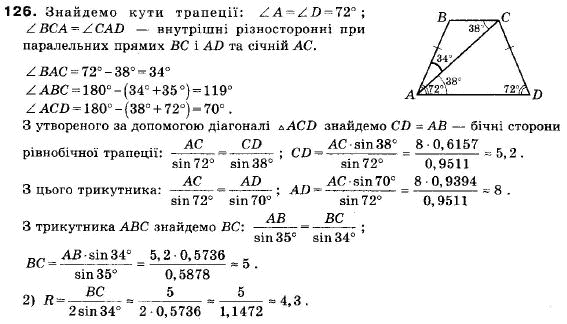 Геометрія 9 клас (12-річна програма) Мерзляк А.Г., Полонський В.Б., Якір М.С. Задание 126