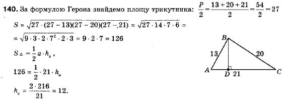 Геометрія 9 клас (12-річна програма) Мерзляк А.Г., Полонський В.Б., Якір М.С. Задание 140
