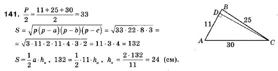 Геометрія 9 клас (12-річна програма) Мерзляк А.Г., Полонський В.Б., Якір М.С. Задание 141