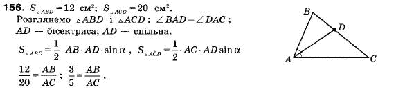 Геометрія 9 клас (12-річна програма) Мерзляк А.Г., Полонський В.Б., Якір М.С. Задание 156