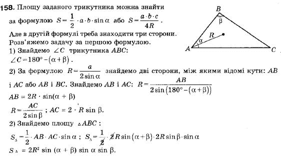 Геометрія 9 клас (12-річна програма) Мерзляк А.Г., Полонський В.Б., Якір М.С. Задание 158