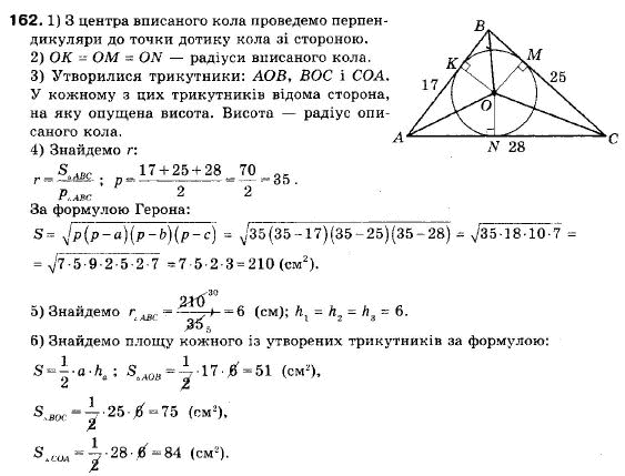 Геометрія 9 клас (12-річна програма) Мерзляк А.Г., Полонський В.Б., Якір М.С. Задание 162