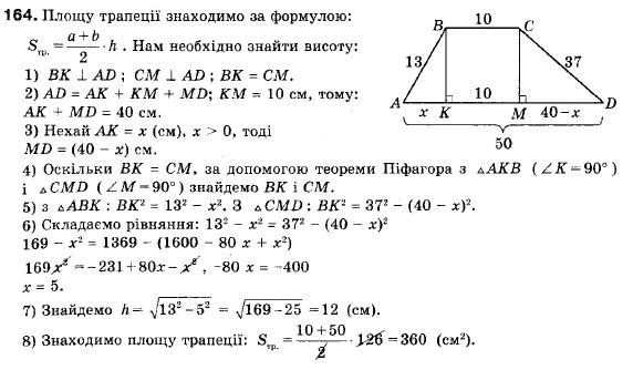 Геометрія 9 клас (12-річна програма) Мерзляк А.Г., Полонський В.Б., Якір М.С. Задание 164