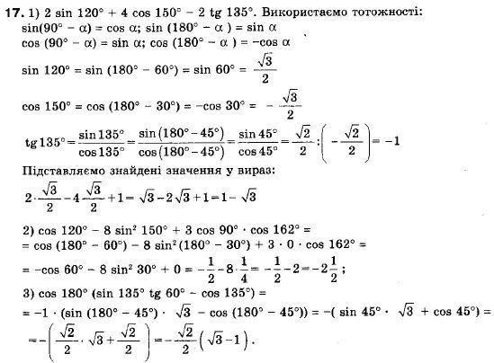 Геометрія 9 клас (12-річна програма) Мерзляк А.Г., Полонський В.Б., Якір М.С. Задание 17