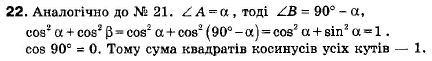 Геометрія 9 клас (12-річна програма) Мерзляк А.Г., Полонський В.Б., Якір М.С. Задание 22