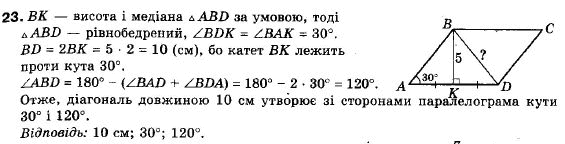 Геометрія 9 клас (12-річна програма) Мерзляк А.Г., Полонський В.Б., Якір М.С. Задание 23