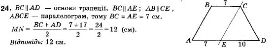 Геометрія 9 клас (12-річна програма) Мерзляк А.Г., Полонський В.Б., Якір М.С. Задание 24
