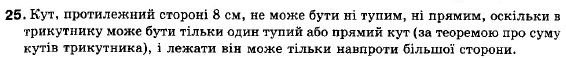 Геометрія 9 клас (12-річна програма) Мерзляк А.Г., Полонський В.Б., Якір М.С. Задание 25