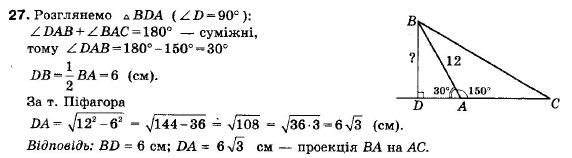 Геометрія 9 клас (12-річна програма) Мерзляк А.Г., Полонський В.Б., Якір М.С. Задание 27