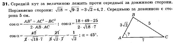 Геометрія 9 клас (12-річна програма) Мерзляк А.Г., Полонський В.Б., Якір М.С. Задание 31