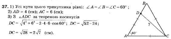 Геометрія 9 клас (12-річна програма) Мерзляк А.Г., Полонський В.Б., Якір М.С. Задание 37