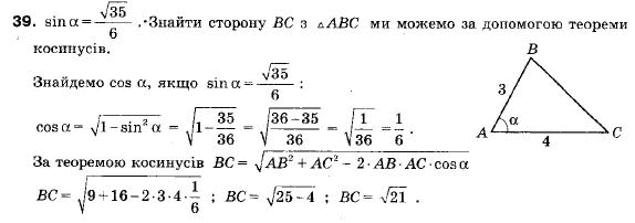 Геометрія 9 клас (12-річна програма) Мерзляк А.Г., Полонський В.Б., Якір М.С. Задание 39